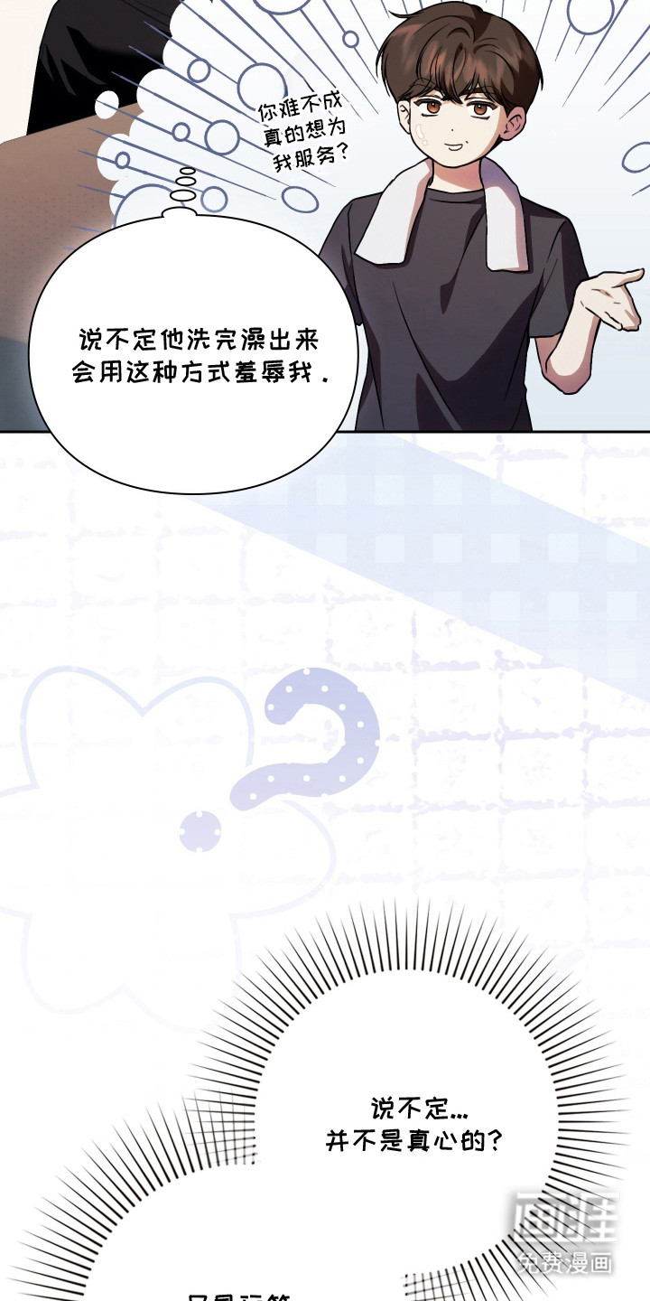 他的阴险温柔漫画-图19