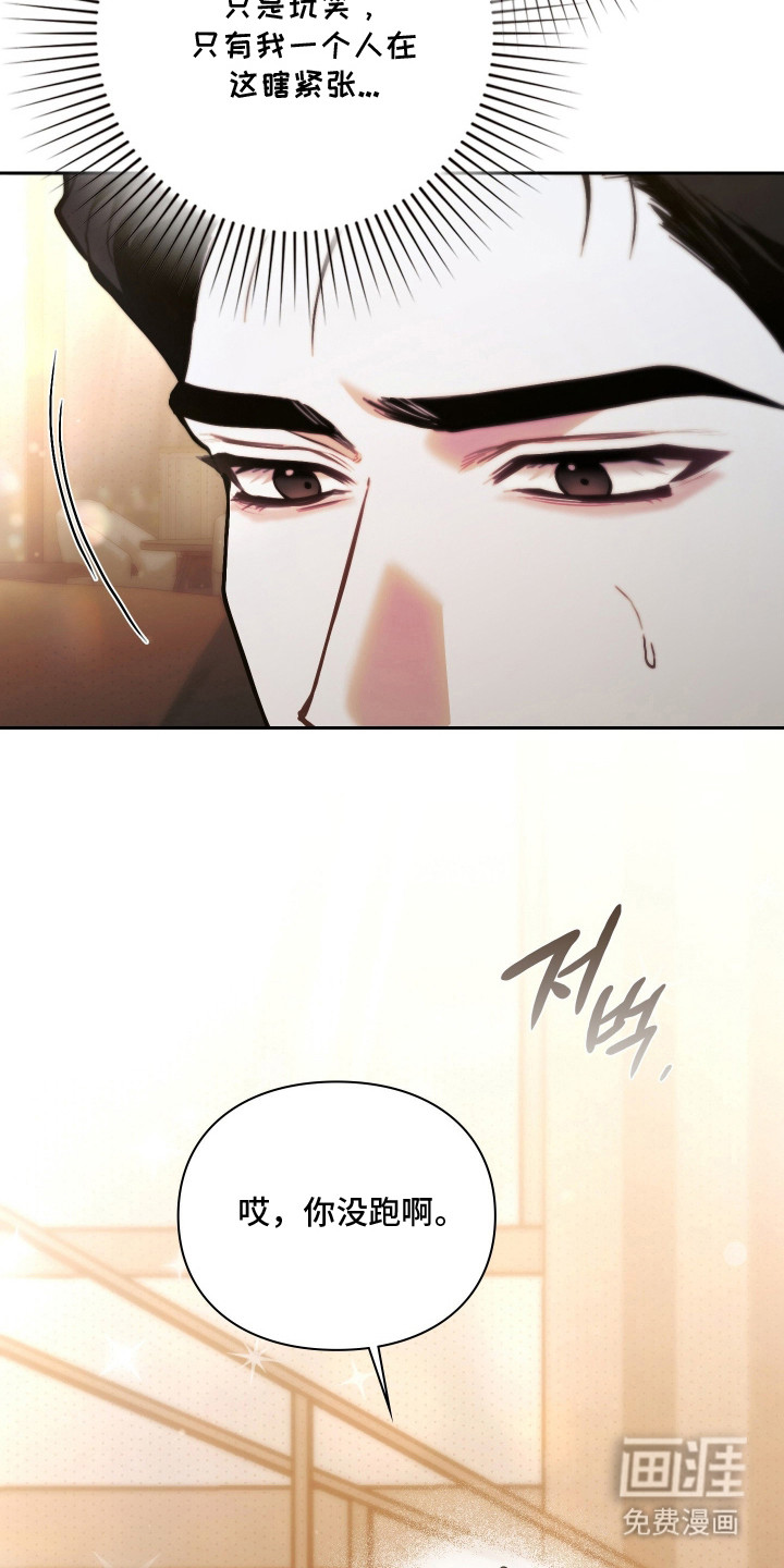 他的阴险温柔漫画-图20