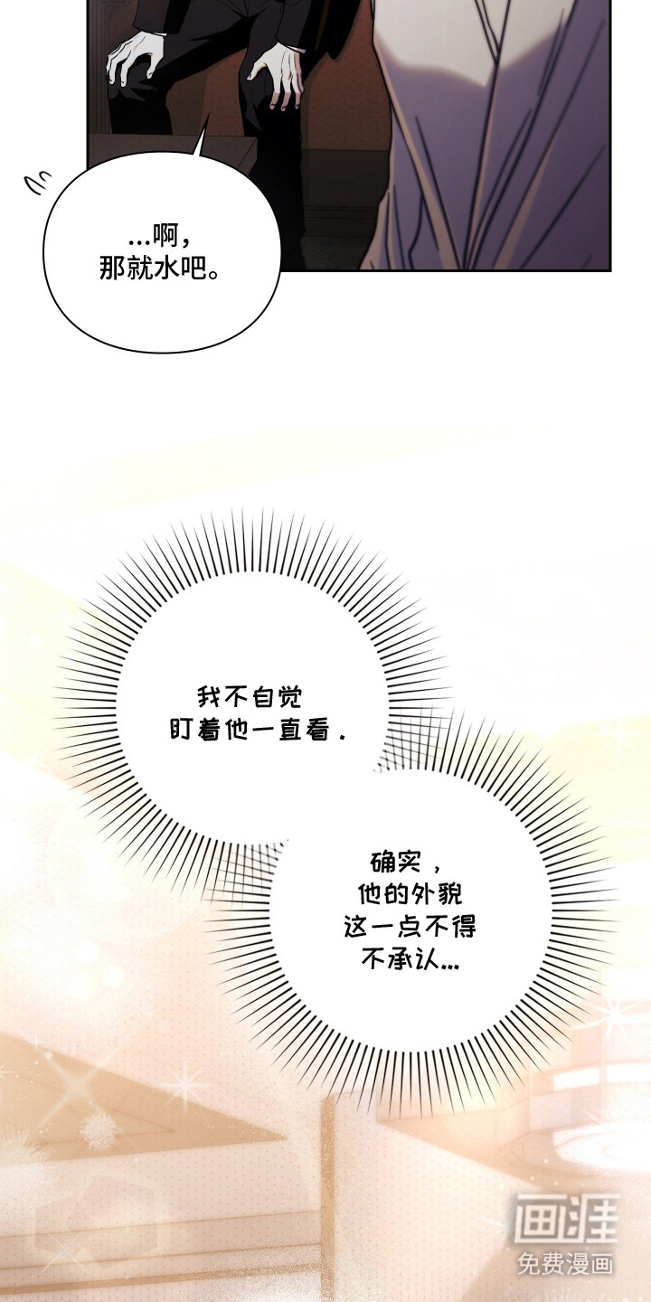 他的阴险温柔漫画-图23