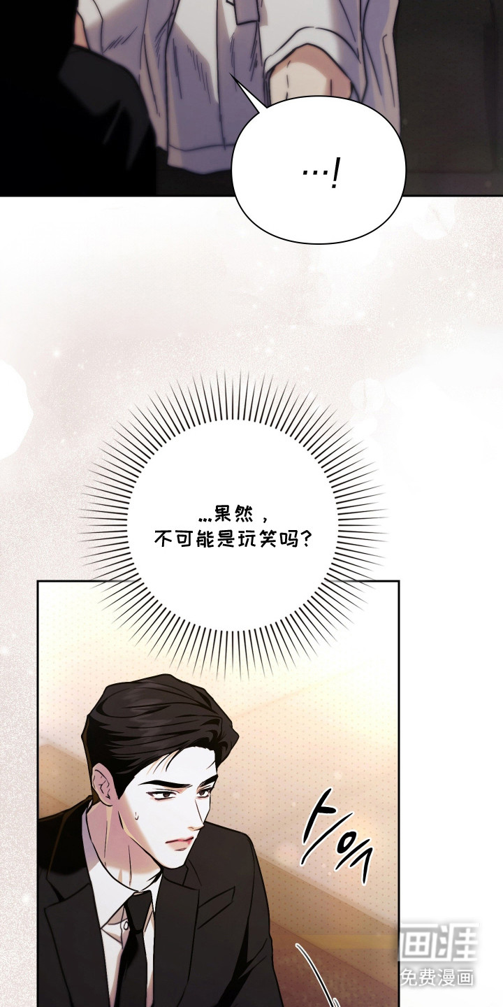 他的阴险温柔漫画-图29