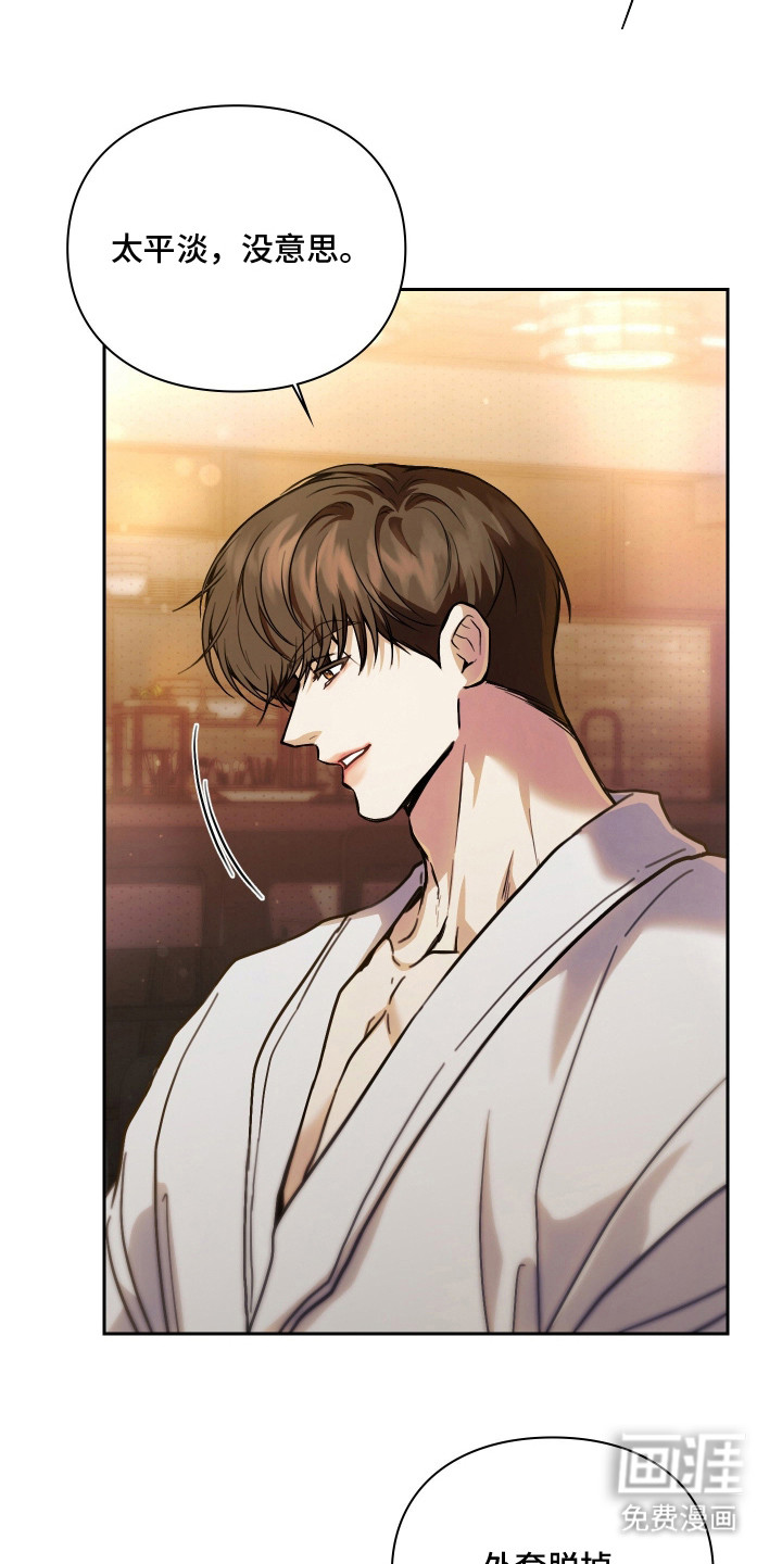 他的阴险温柔漫画-图4