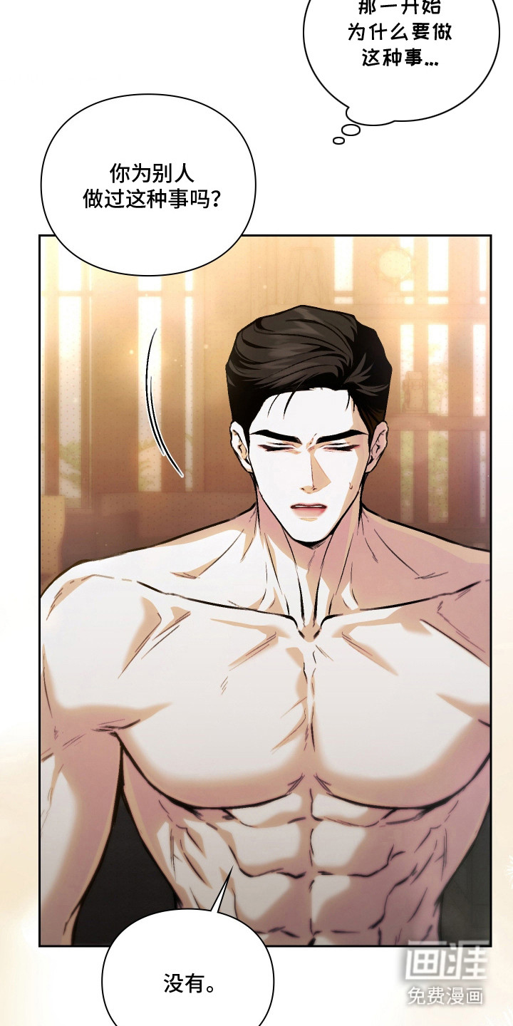 他的阴险温柔漫画-图10