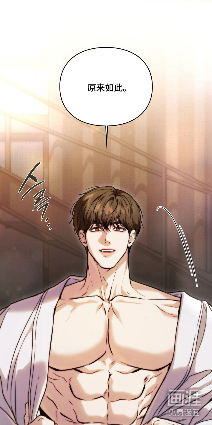 他的阴险温柔漫画-图12