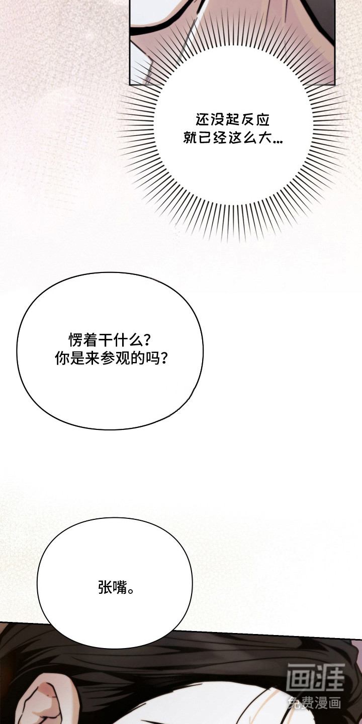 他的阴险温柔漫画-图14