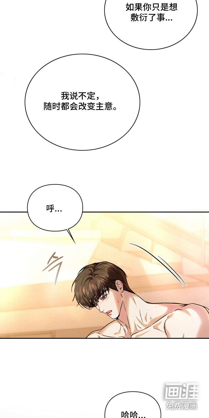 他的阴险温柔漫画-图16