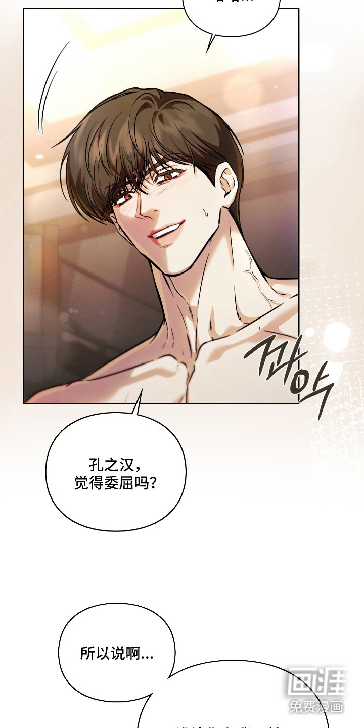 他的阴险温柔漫画-图17