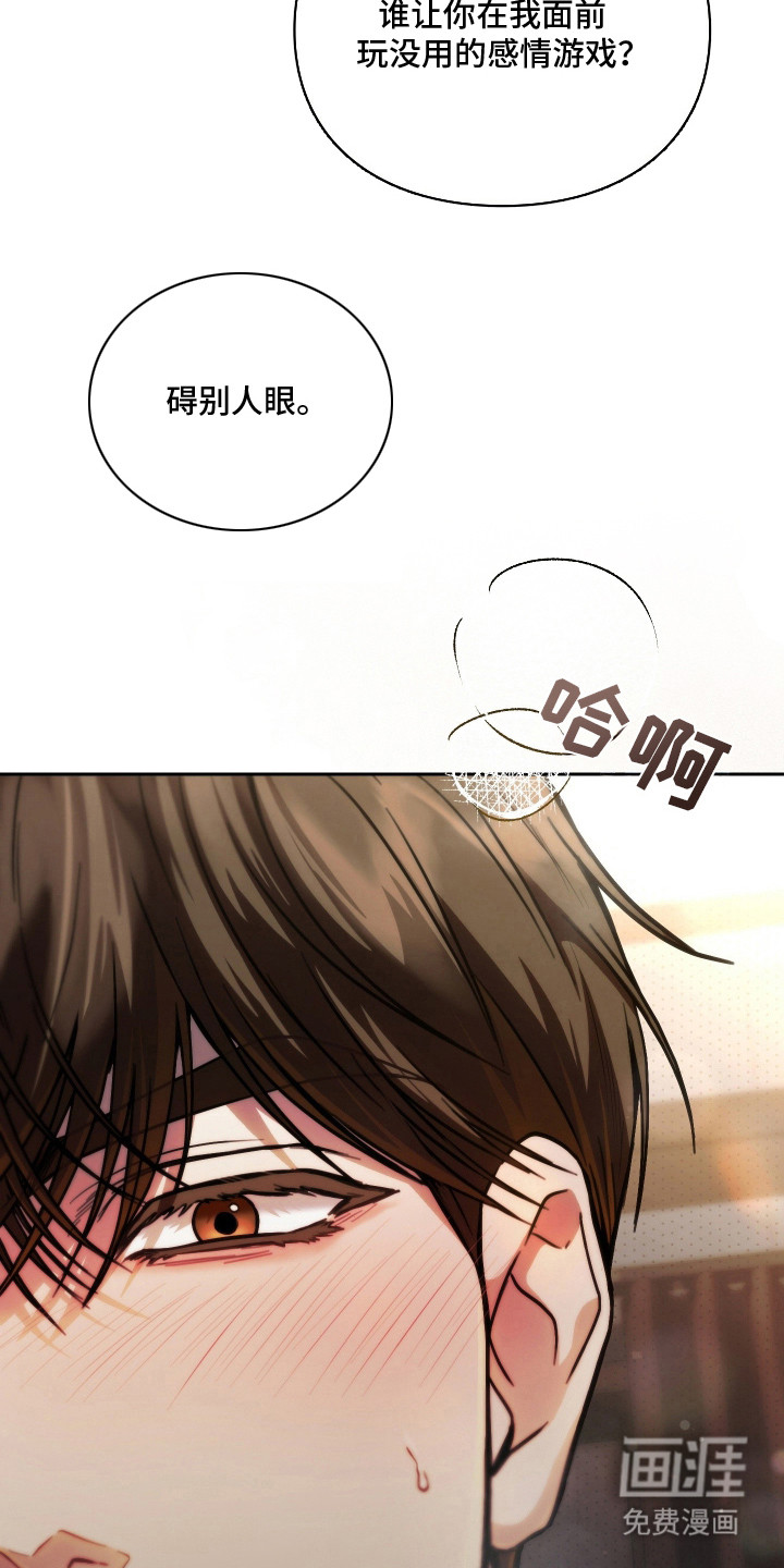 他的阴险温柔漫画-图18