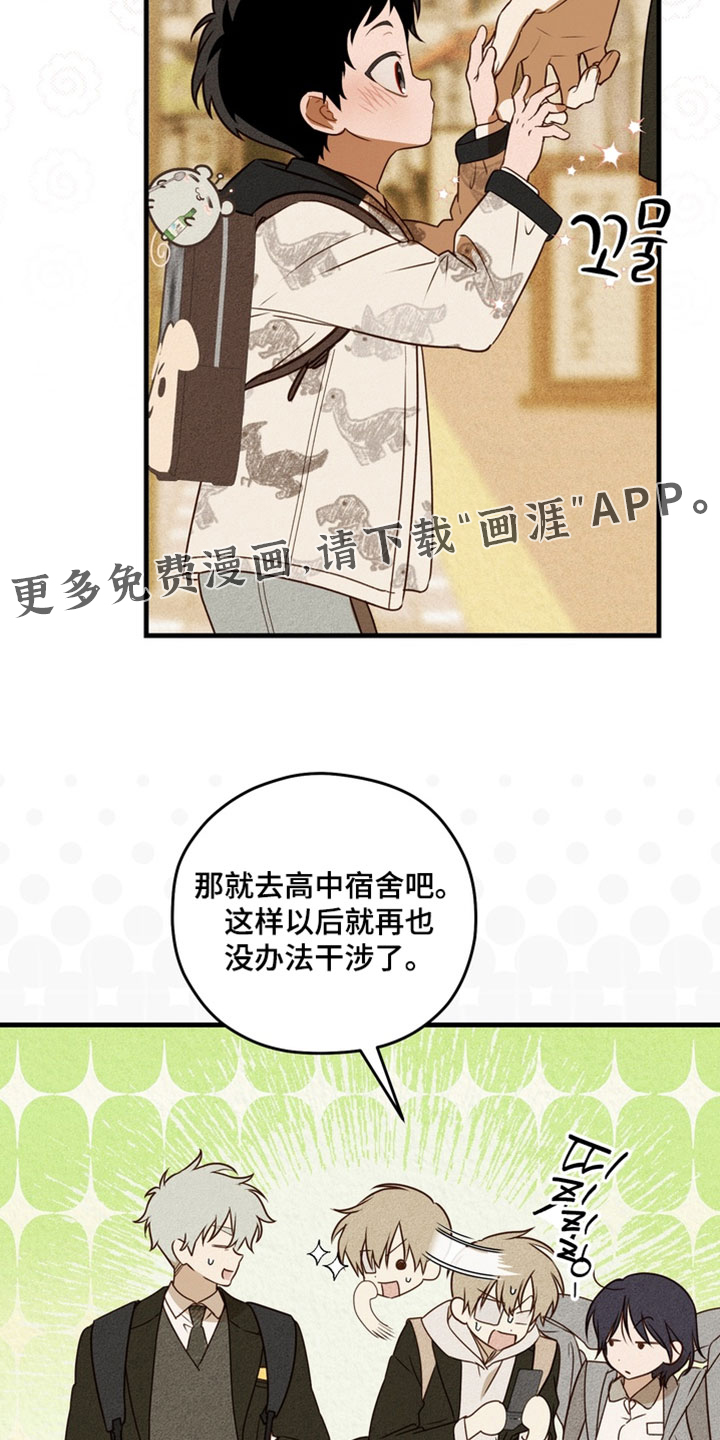 他的恋手癖漫画-图33