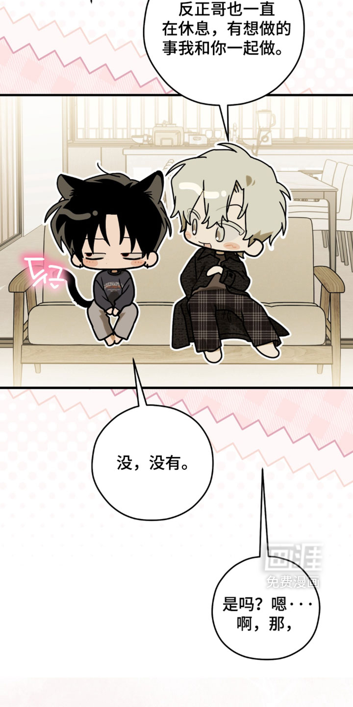 他的恋手癖漫画-图28