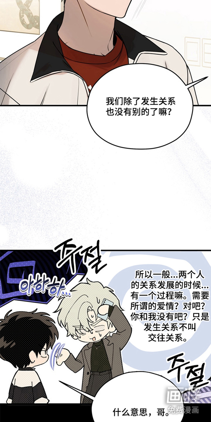 他的恋手癖漫画-图8
