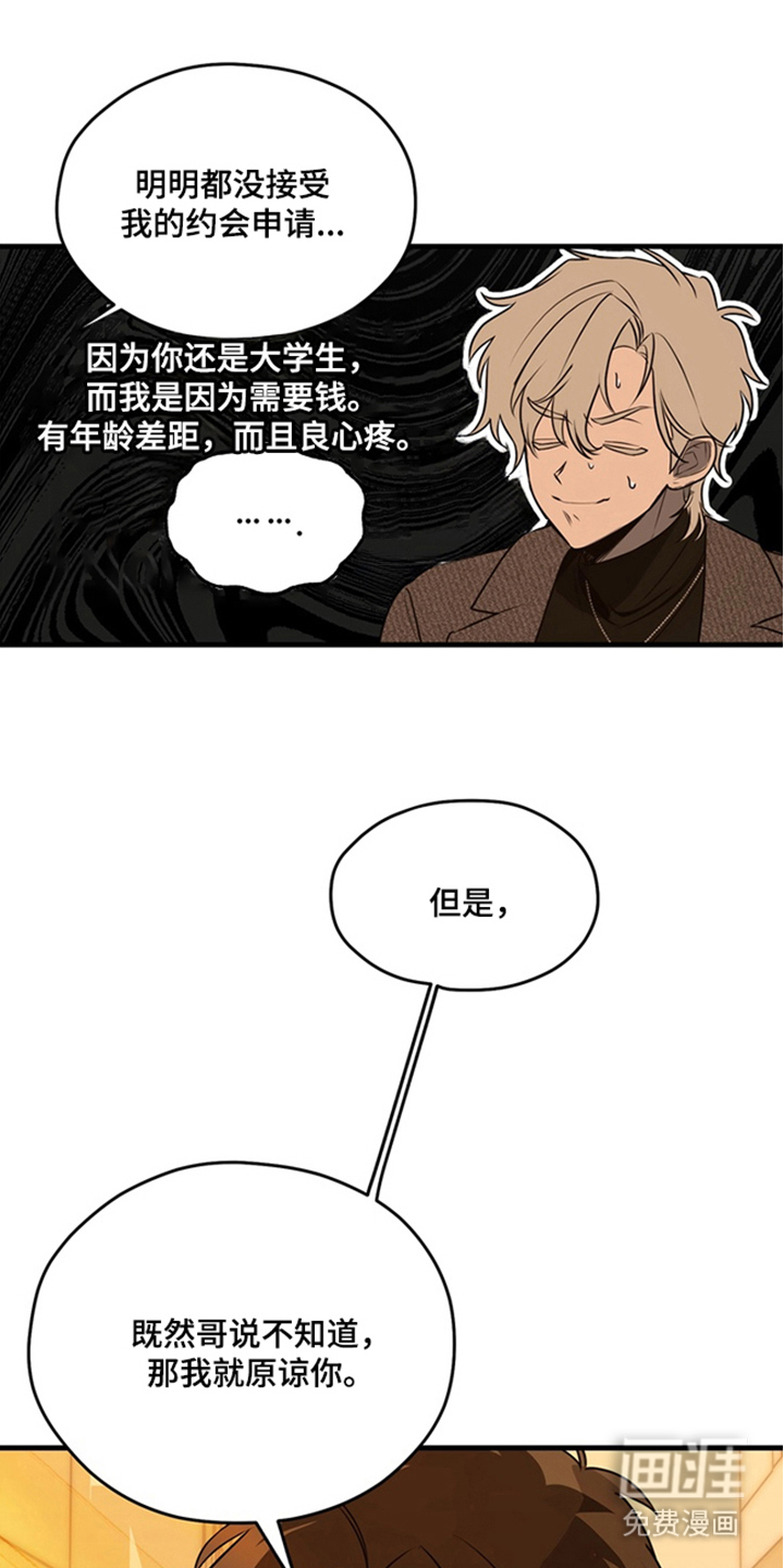 他的恋手癖漫画-图15