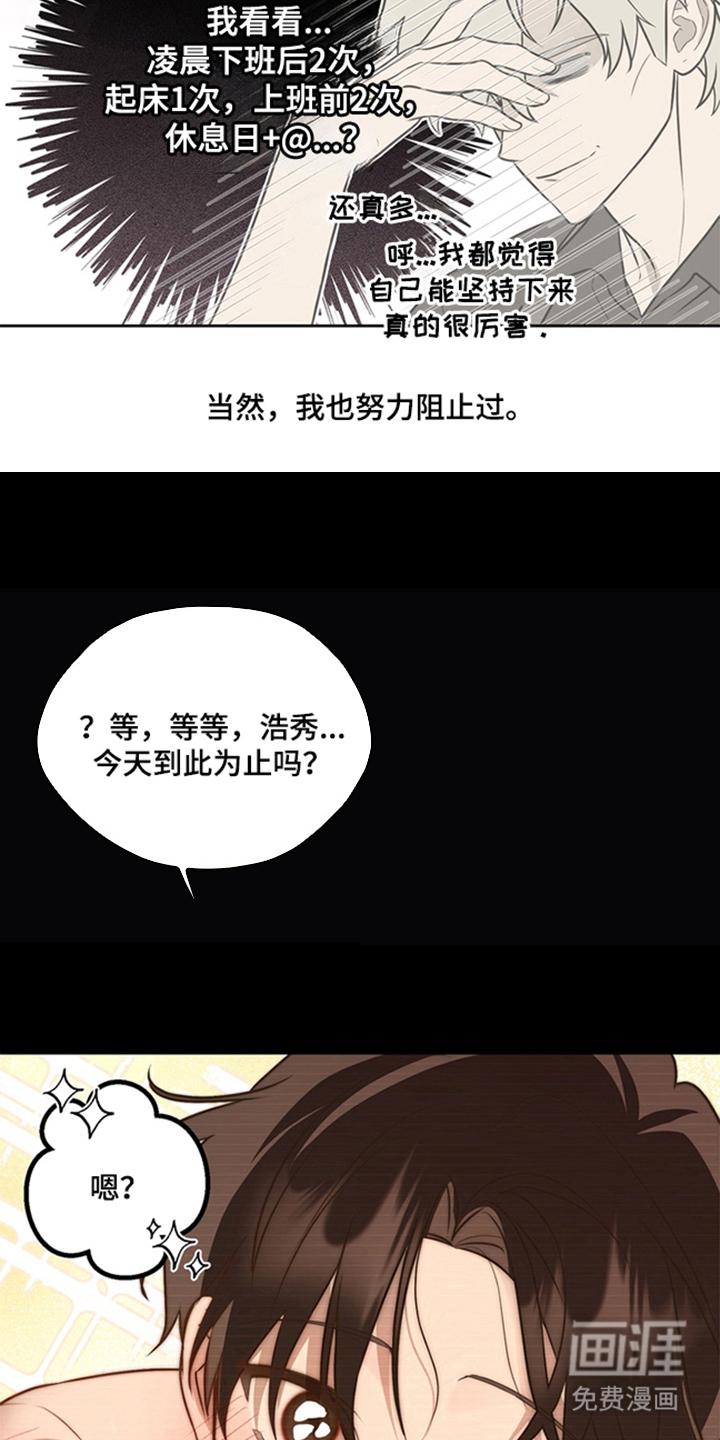 他的恋手癖漫画-图8