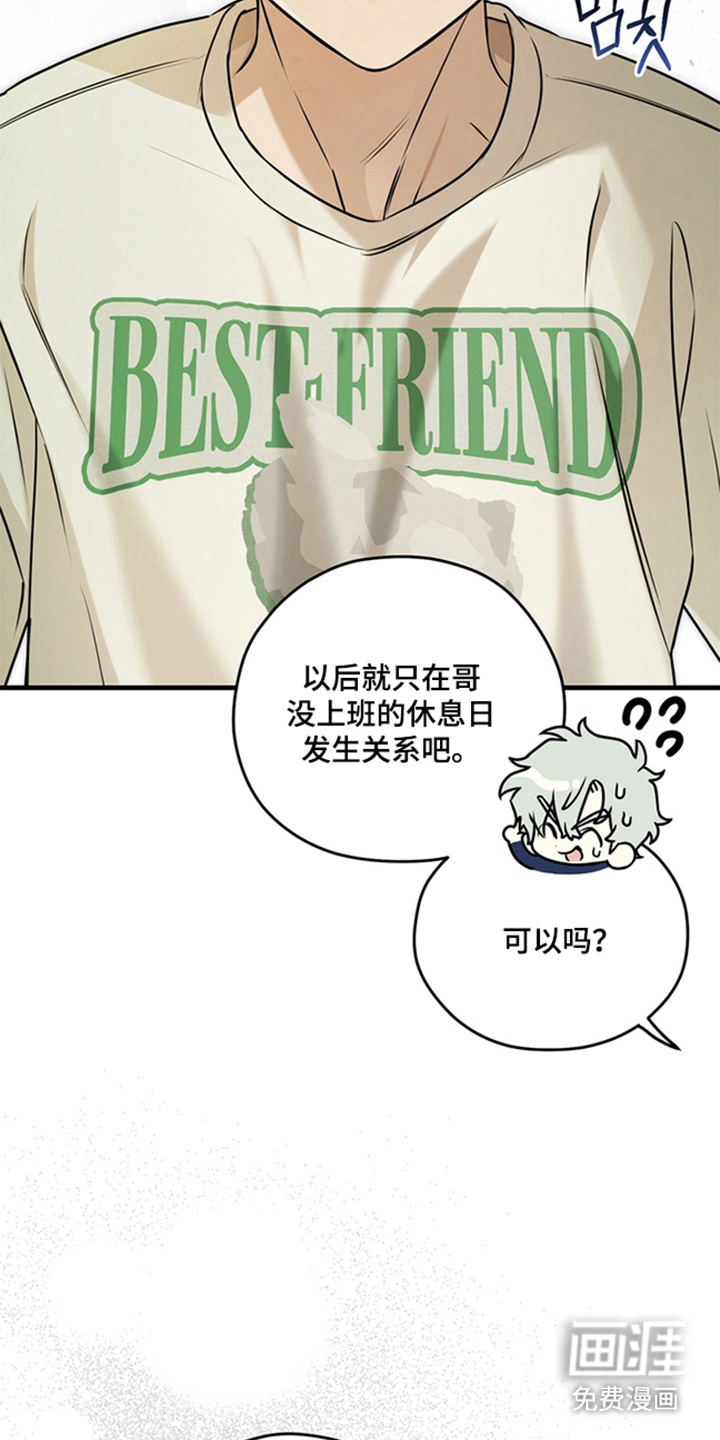 他的恋手癖漫画-图27