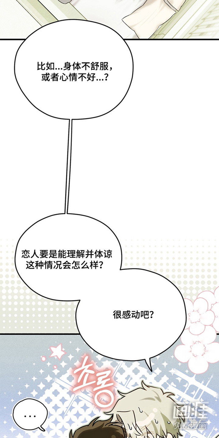 他的恋手癖漫画-图5
