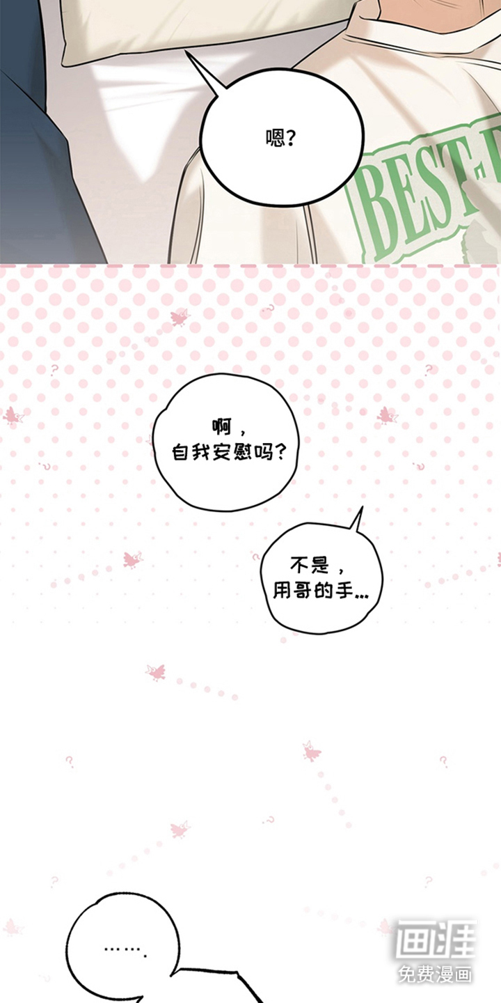他的恋手癖漫画-图15