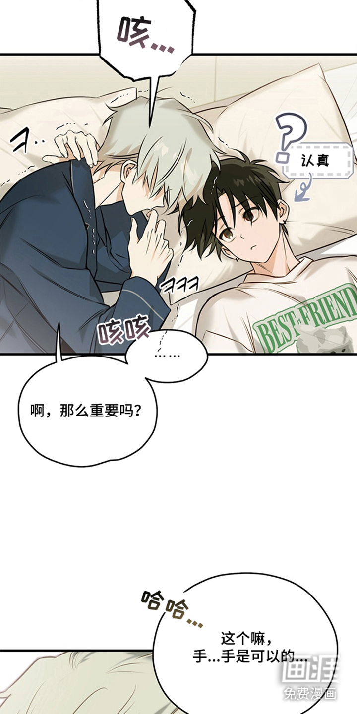 他的恋手癖漫画-图16