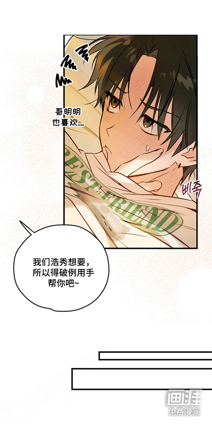 他的恋手癖漫画-图26