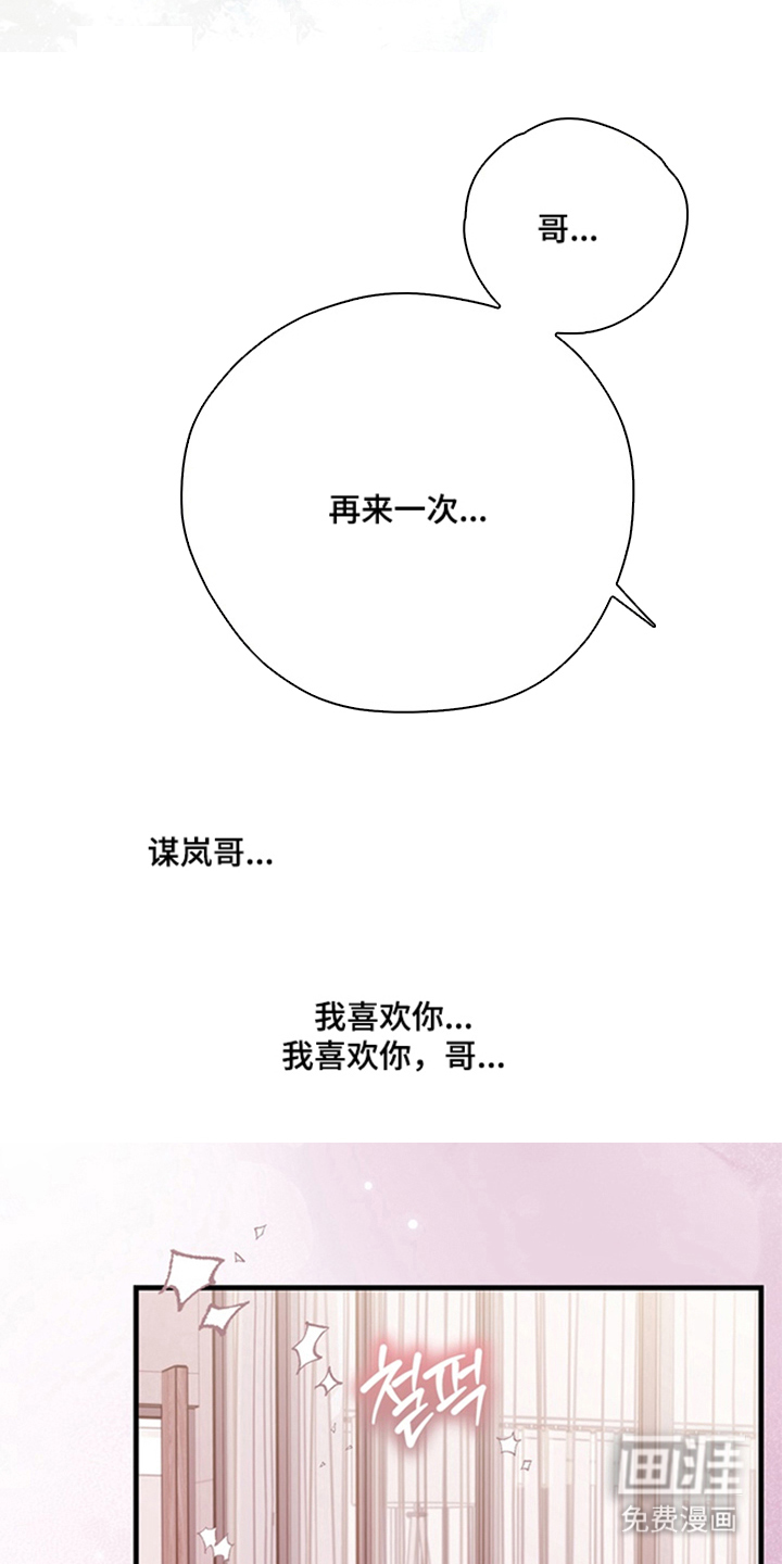 他的恋手癖漫画-图32