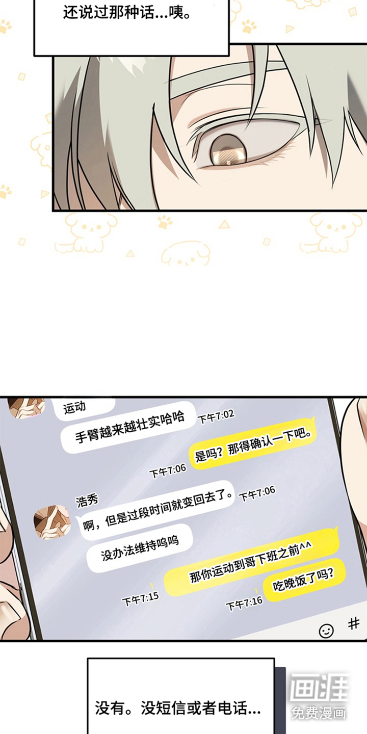 他的恋手癖漫画-图22