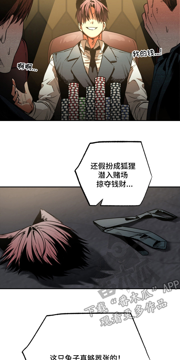 兔入狐窝漫画-图1