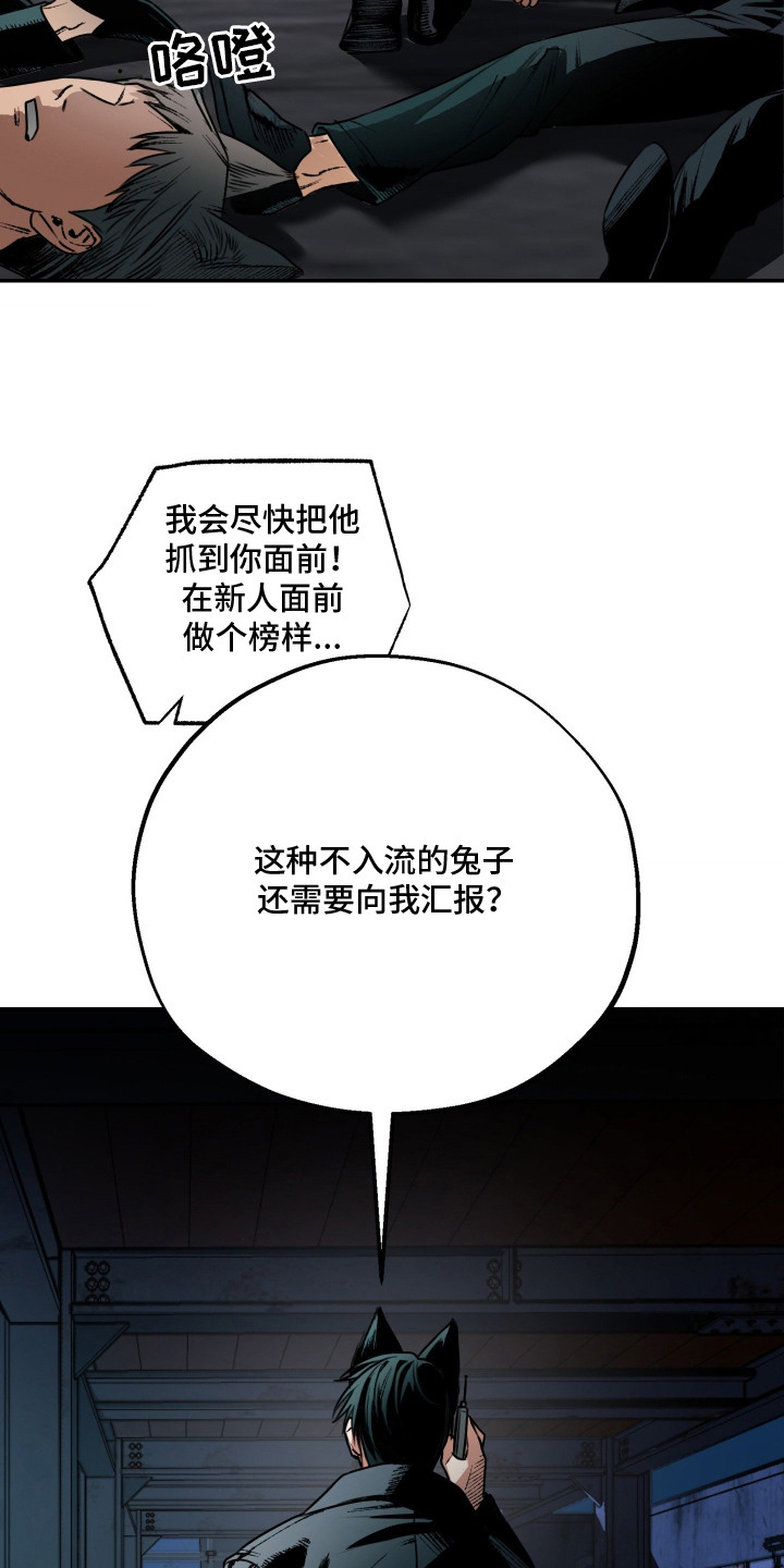 兔入狐窝漫画-图3