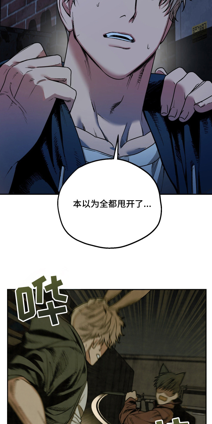 兔入狐窝漫画-图9