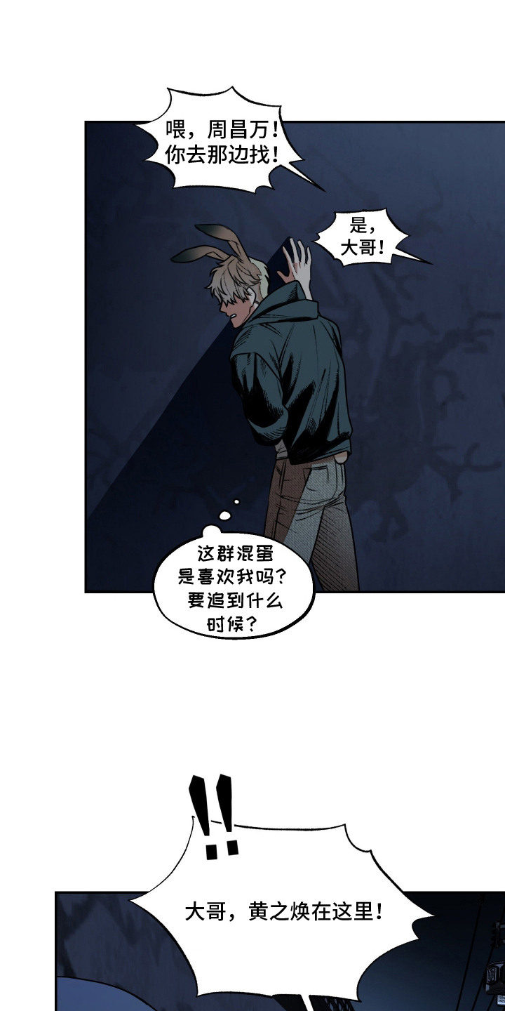 兔入狐窝漫画-图11