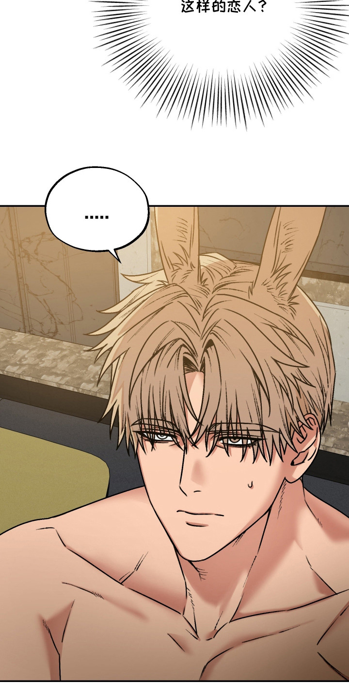 兔入狐窝漫画-图3
