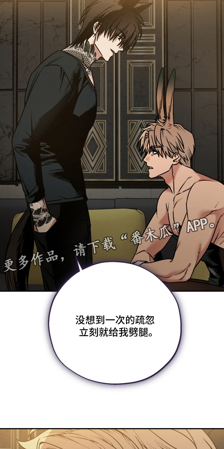 兔入狐窝漫画-图5