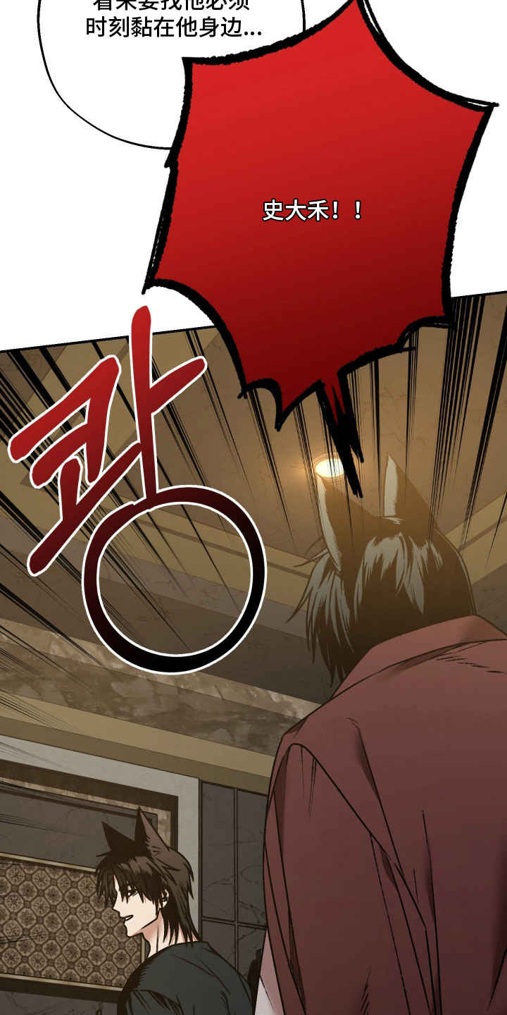 兔入狐窝漫画-图7