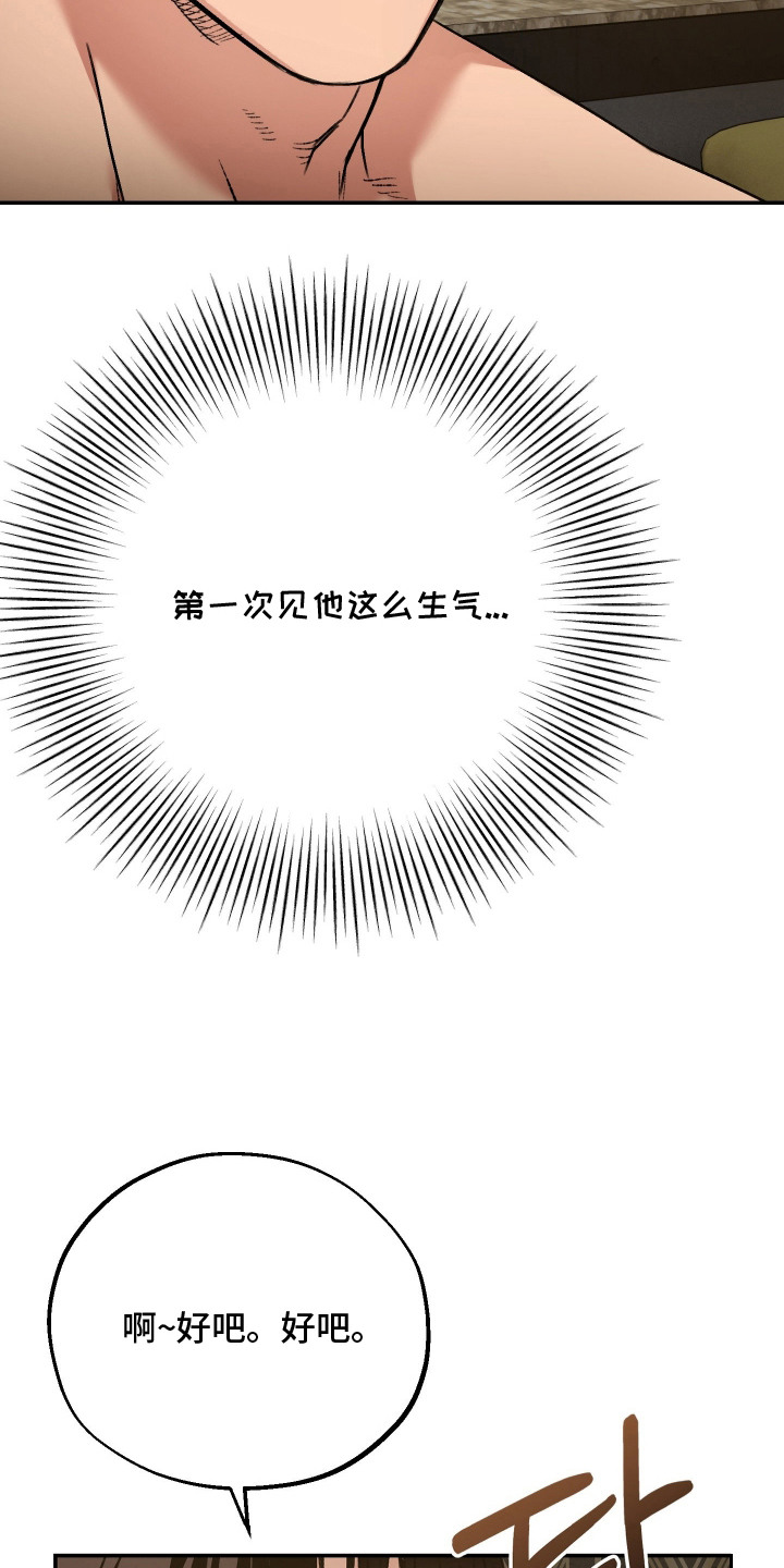 兔入狐窝漫画-图12