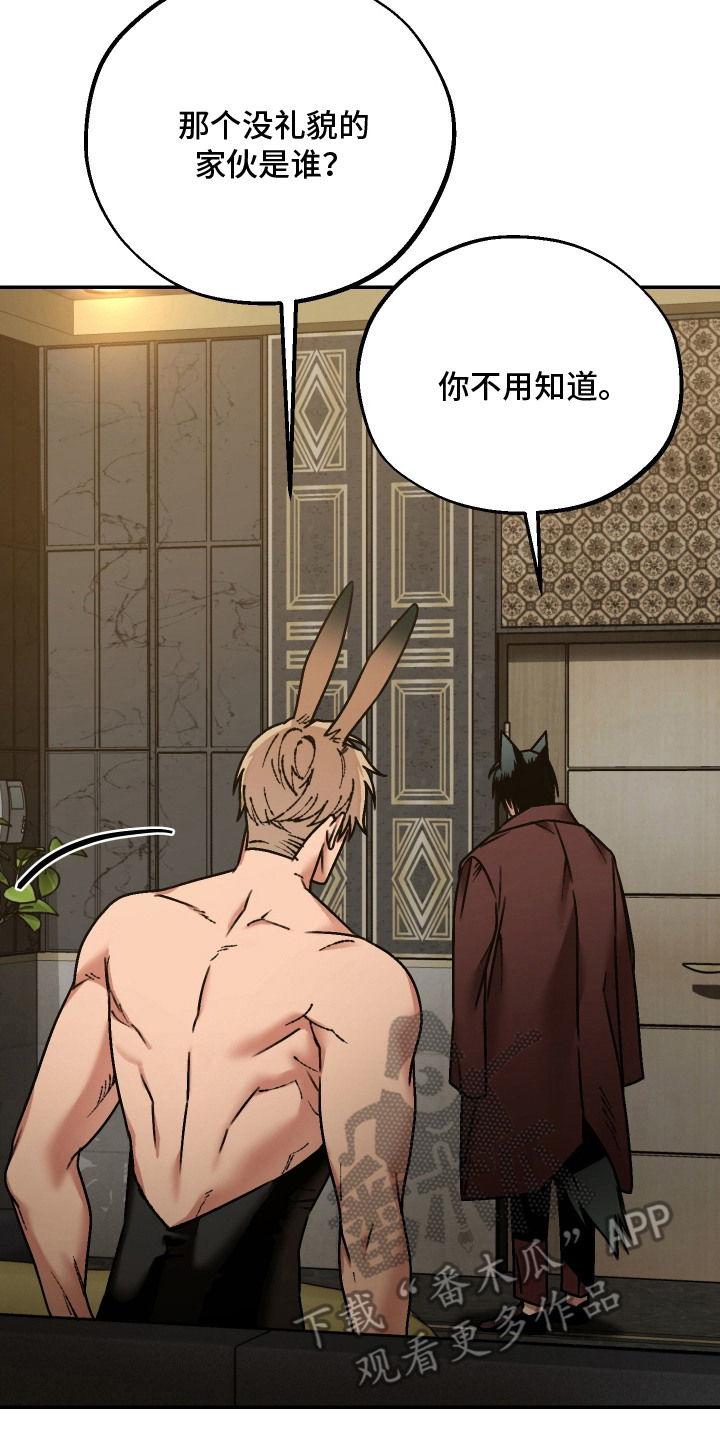 兔入狐窝漫画-图17