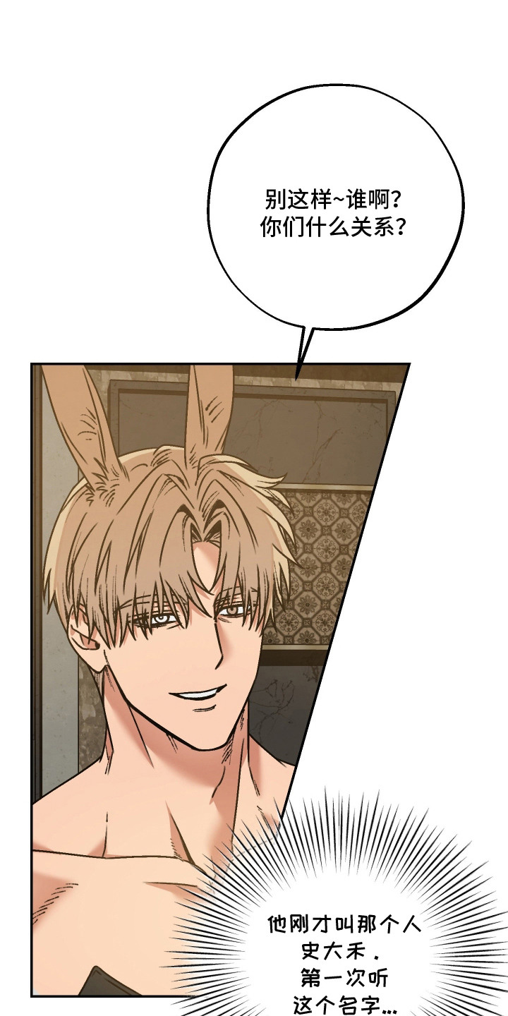 兔入狐窝漫画-图18