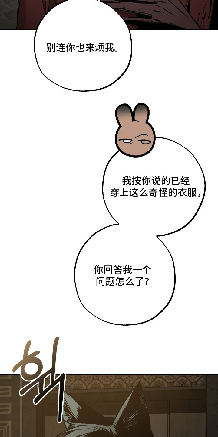 兔入狐窝漫画-图20