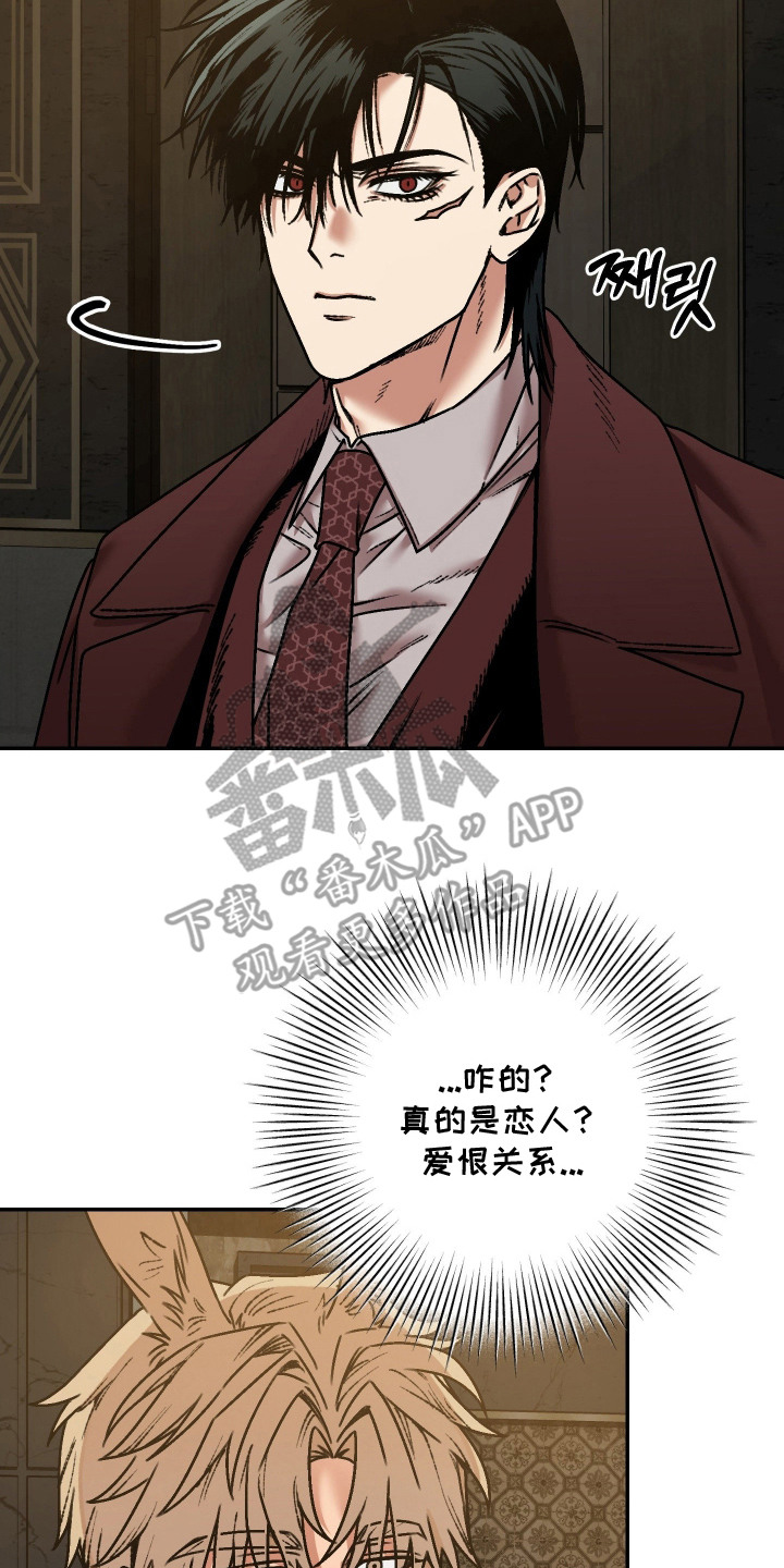 兔入狐窝漫画-图21