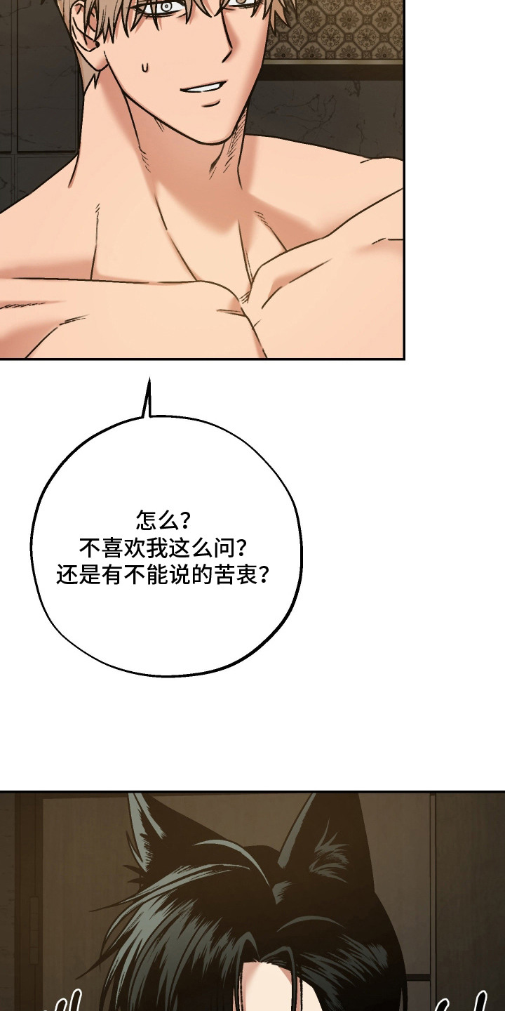 兔入狐窝漫画-图22