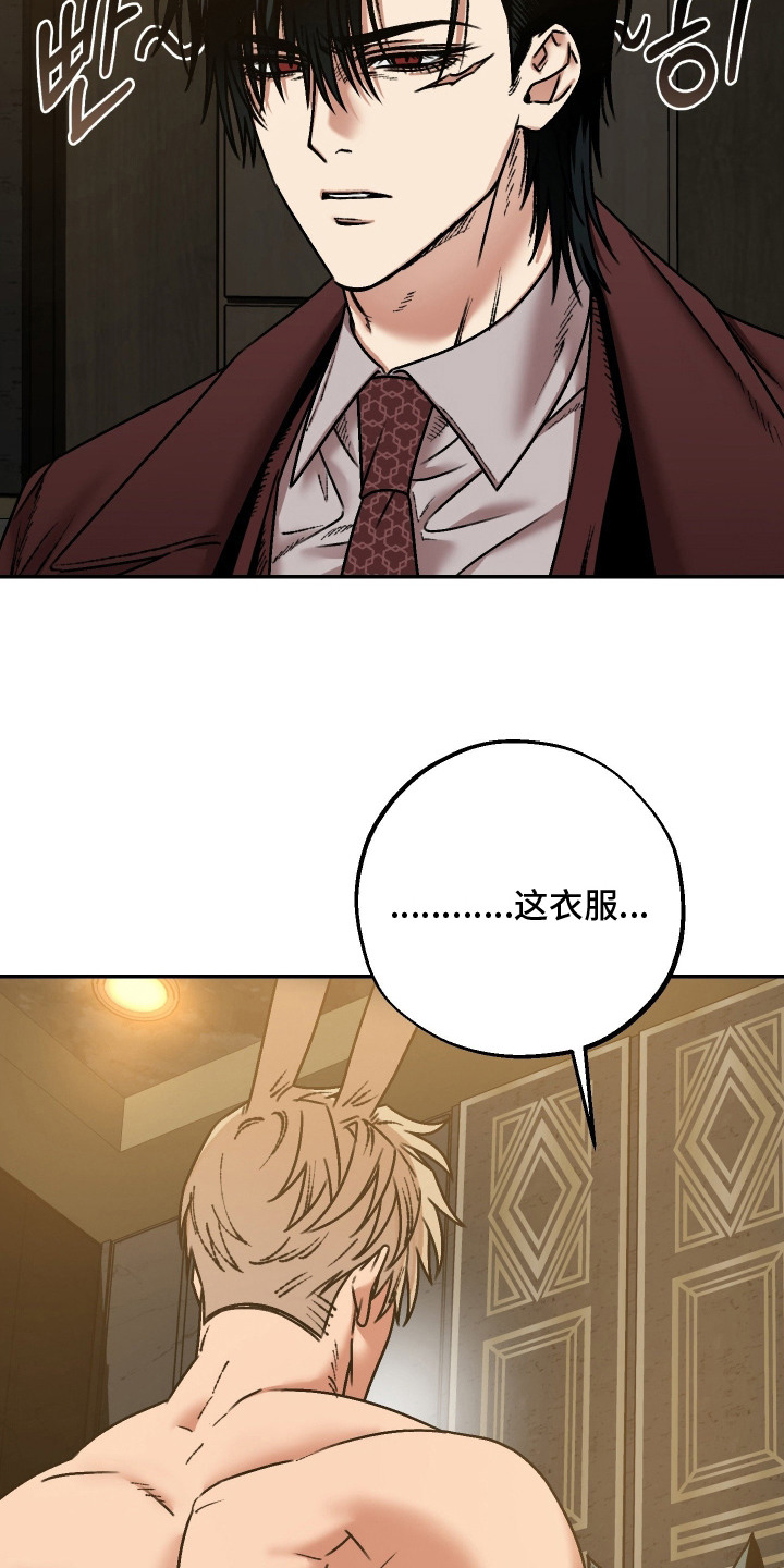 兔入狐窝漫画-图23