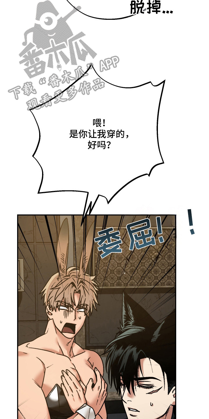 兔入狐窝漫画-图25