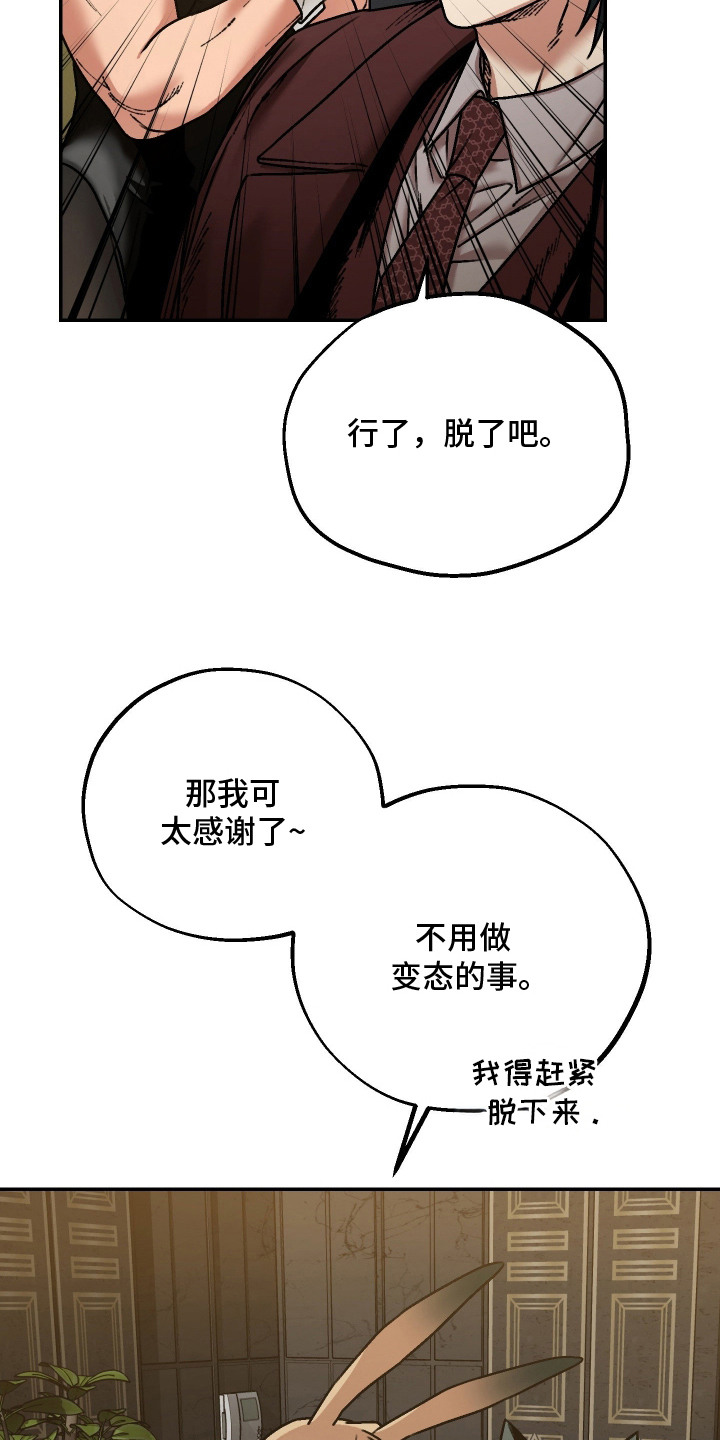 兔入狐窝漫画-图26