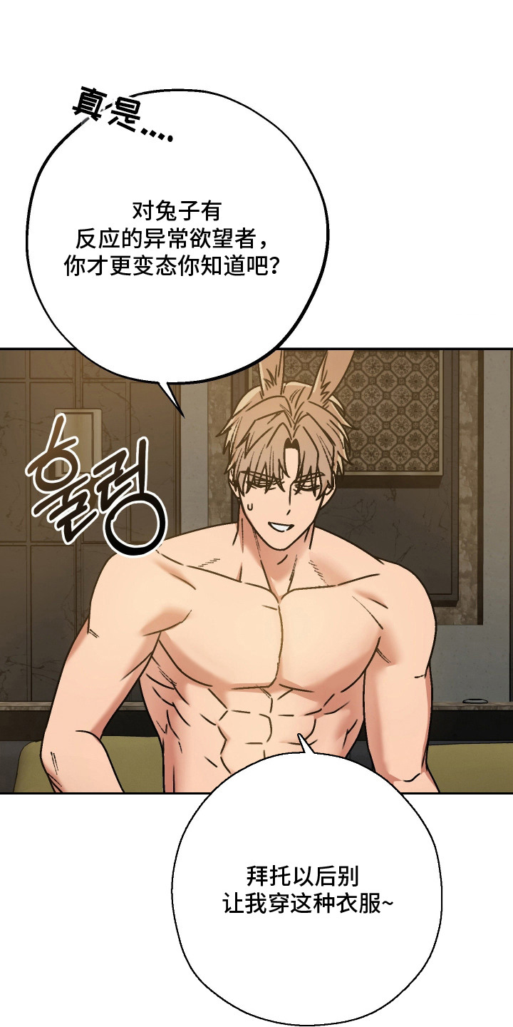 兔入狐窝漫画-图0