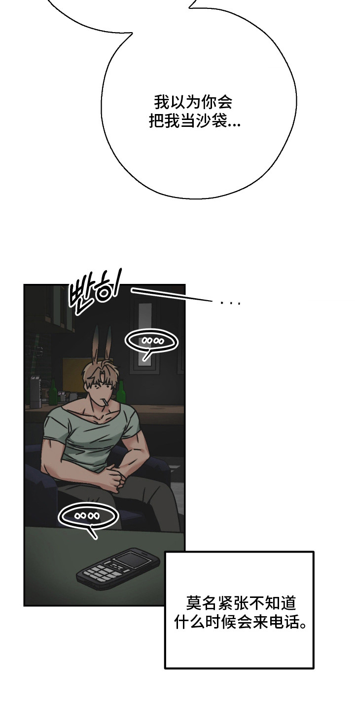 兔入狐窝漫画-图2