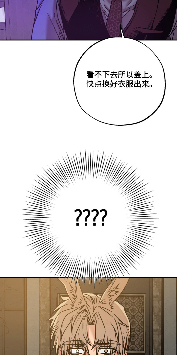 兔入狐窝漫画-图9