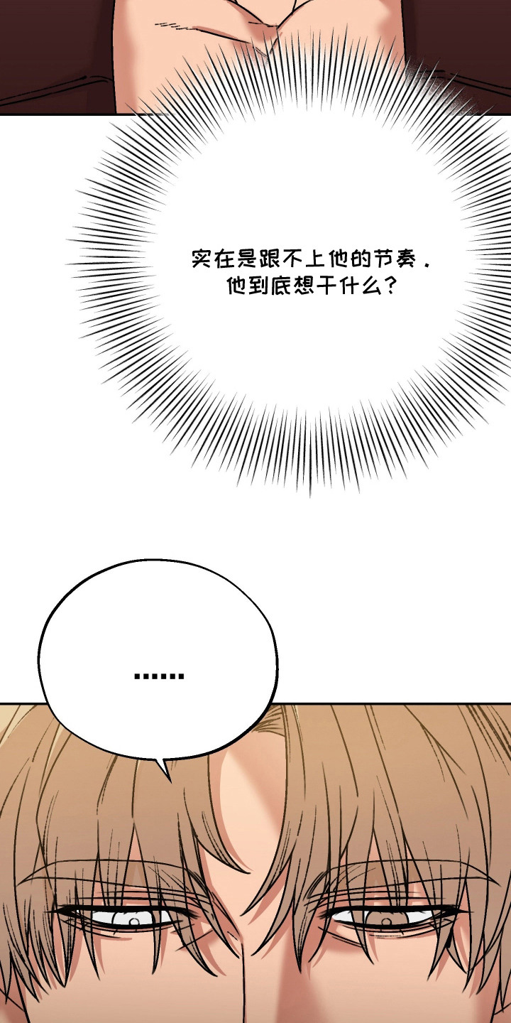 兔入狐窝漫画-图15
