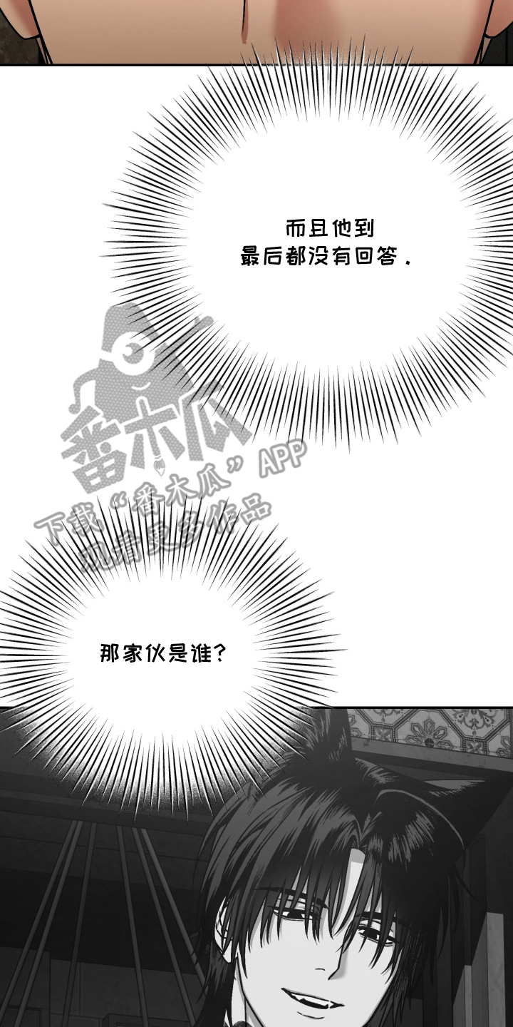 兔入狐窝漫画-图16