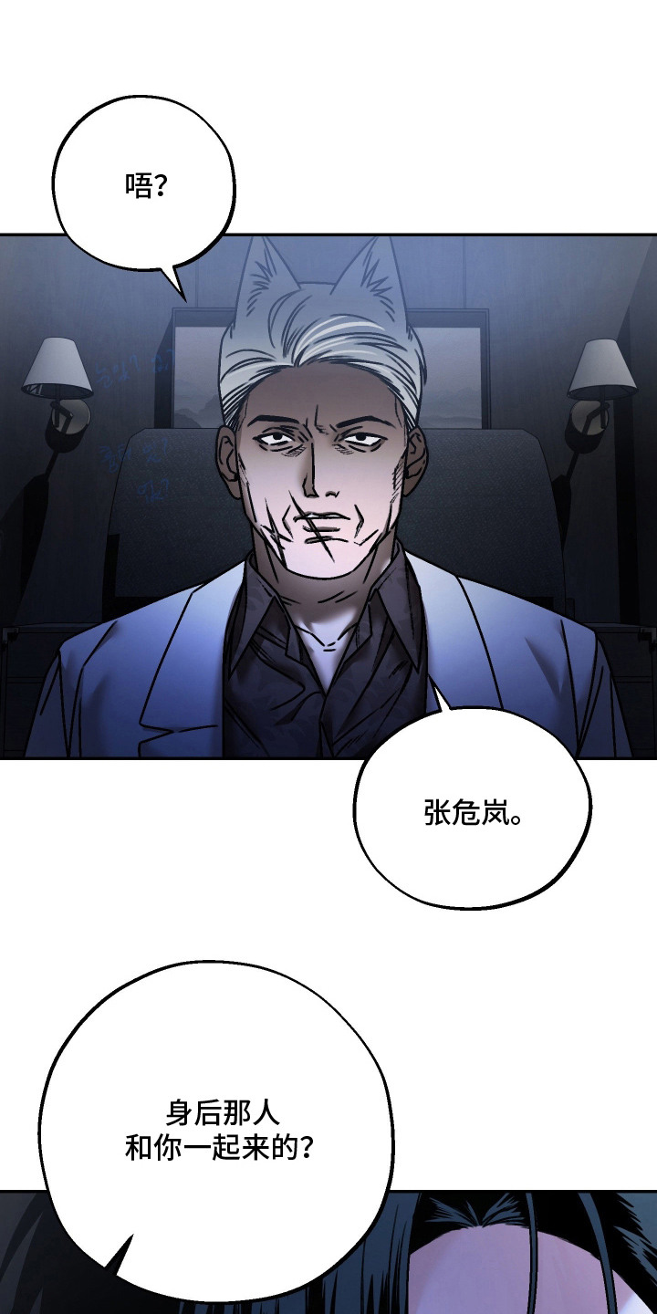 兔入狐窝漫画-图21