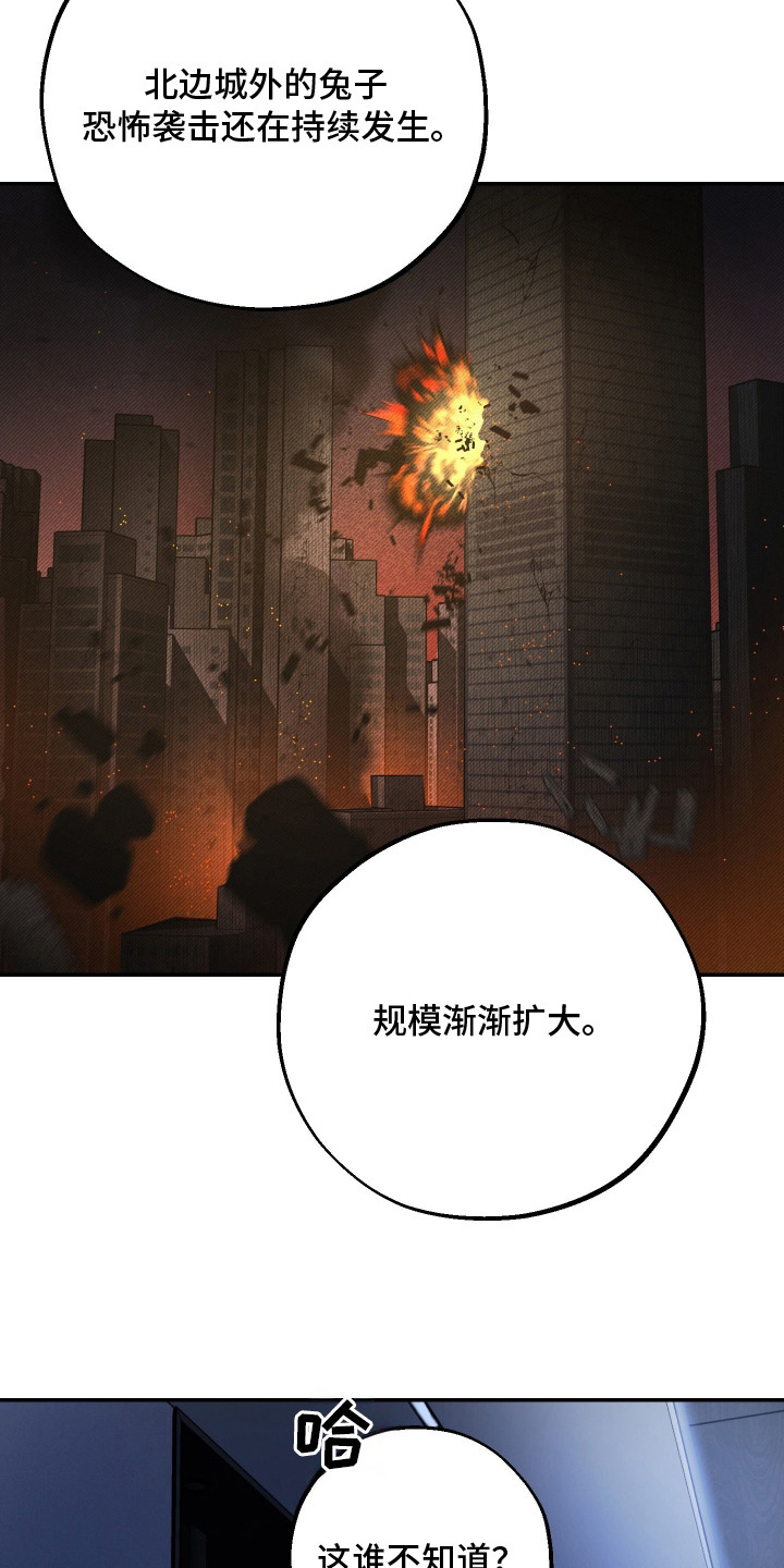 兔入狐窝漫画-图3