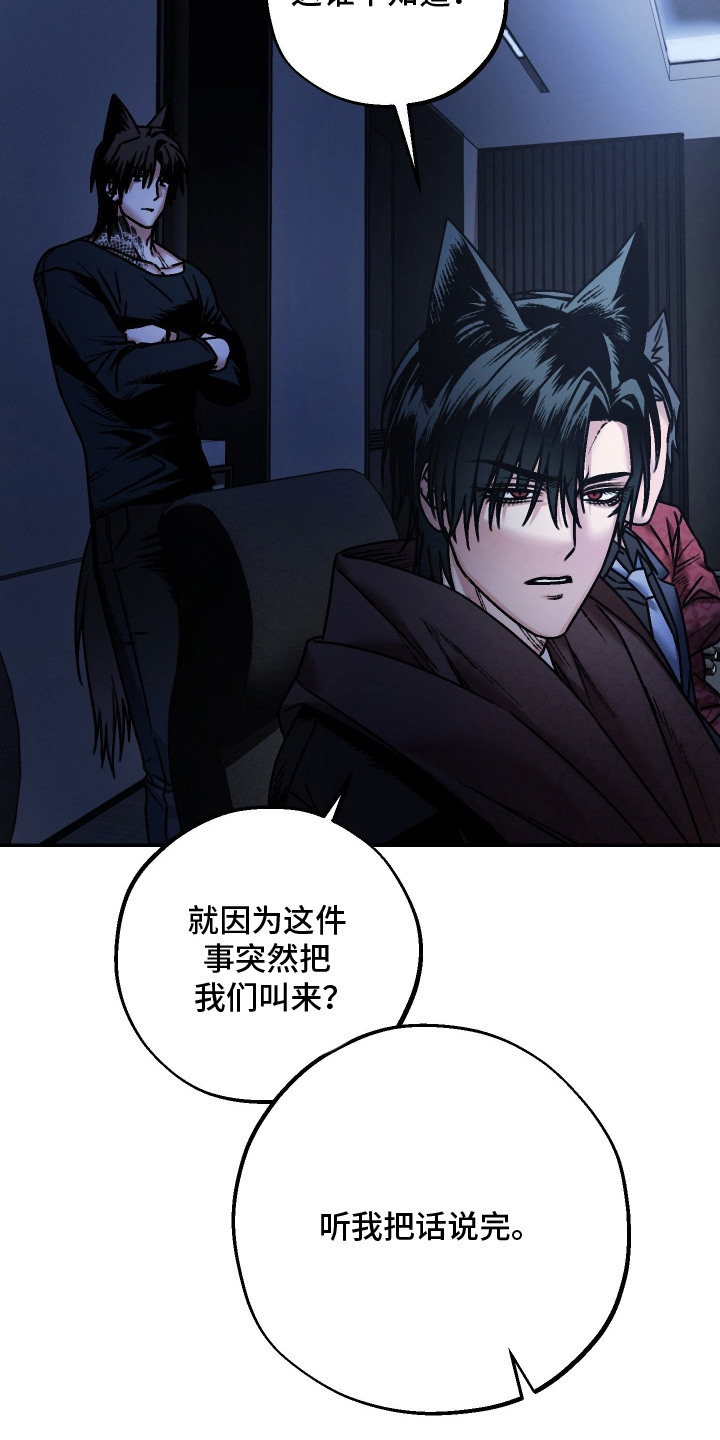 兔入狐窝漫画-图4
