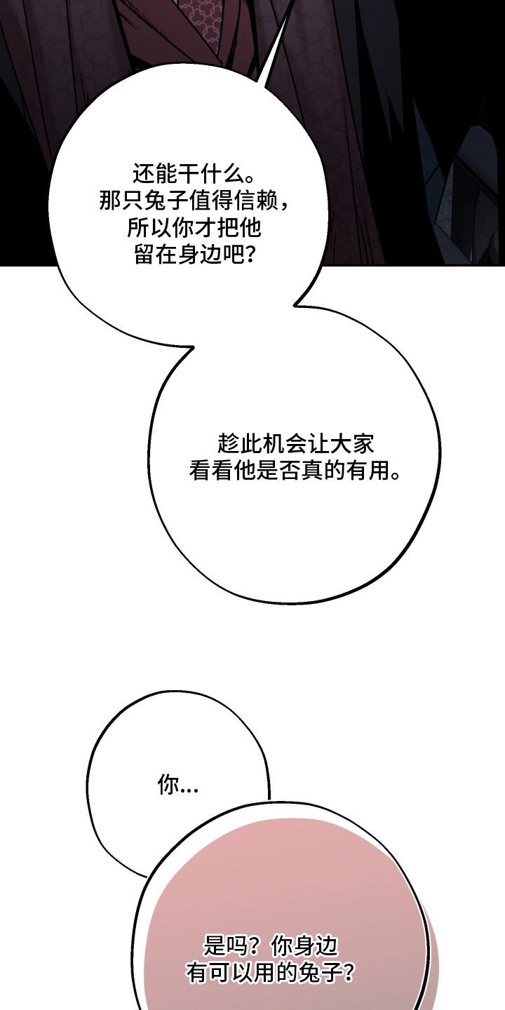 兔入狐窝漫画-图12
