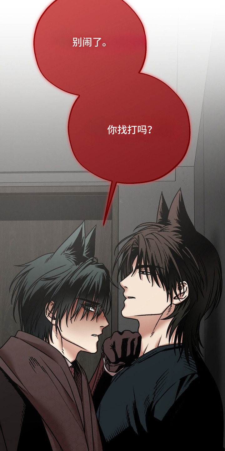 兔入狐窝漫画-图20