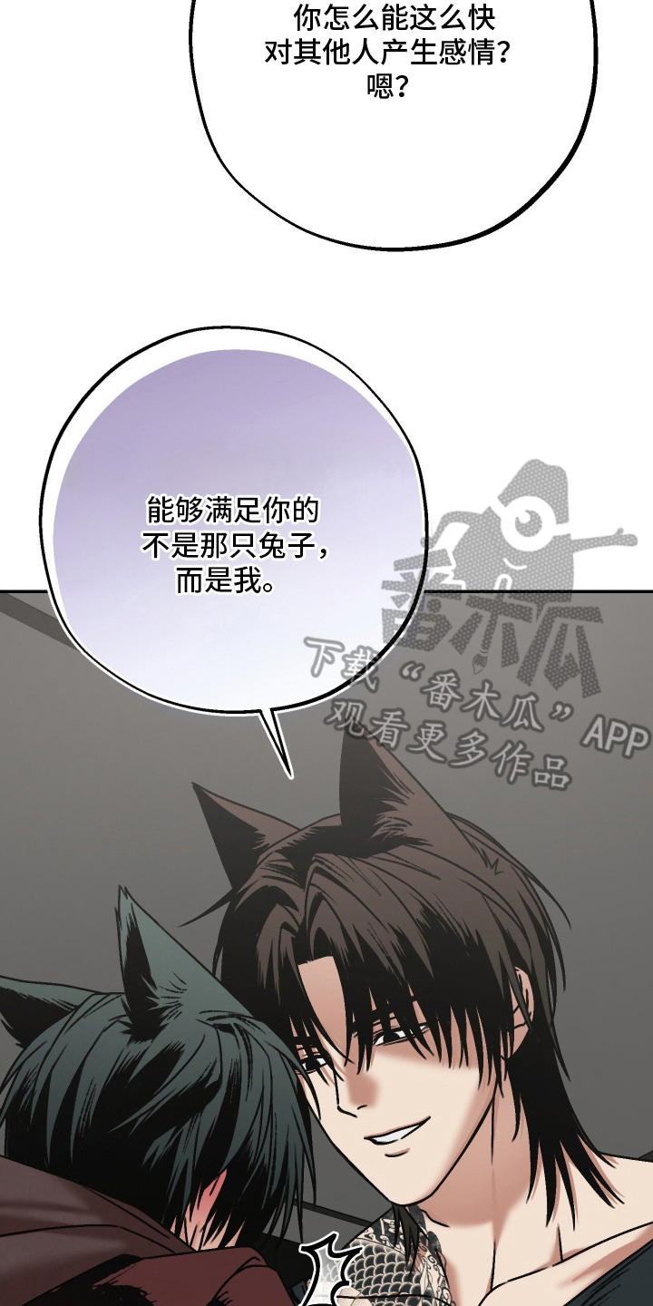 兔入狐窝漫画-图1